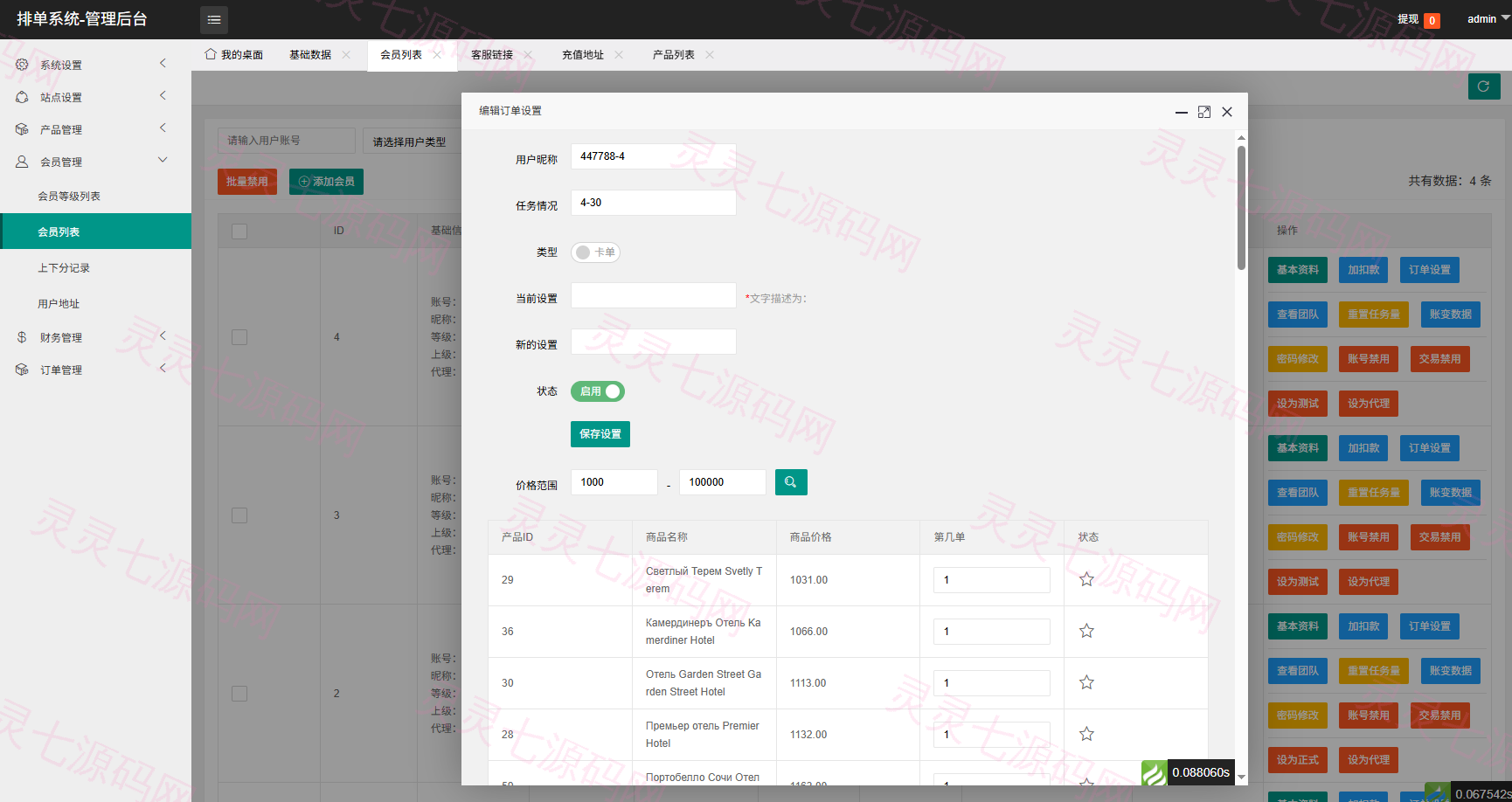 多语言酒店抢单刷单系统/卡单连单/信用分/海外刷单 - 16
