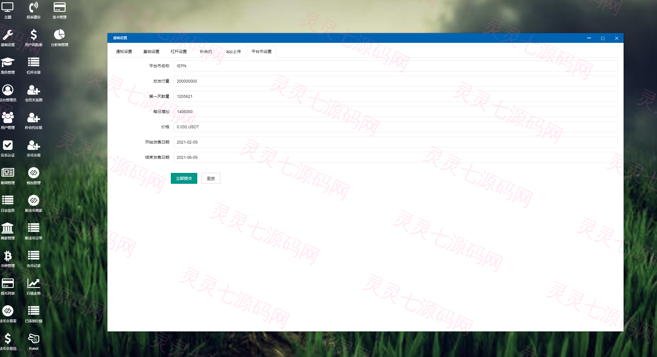 全开源Bbank多语言交易所二开平台币/矿机系统/分析师/币币合约交易 - 13
