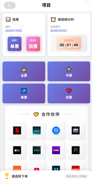 多语言电影抢票系统/购票竞猜下注/票房抢购 - 5
