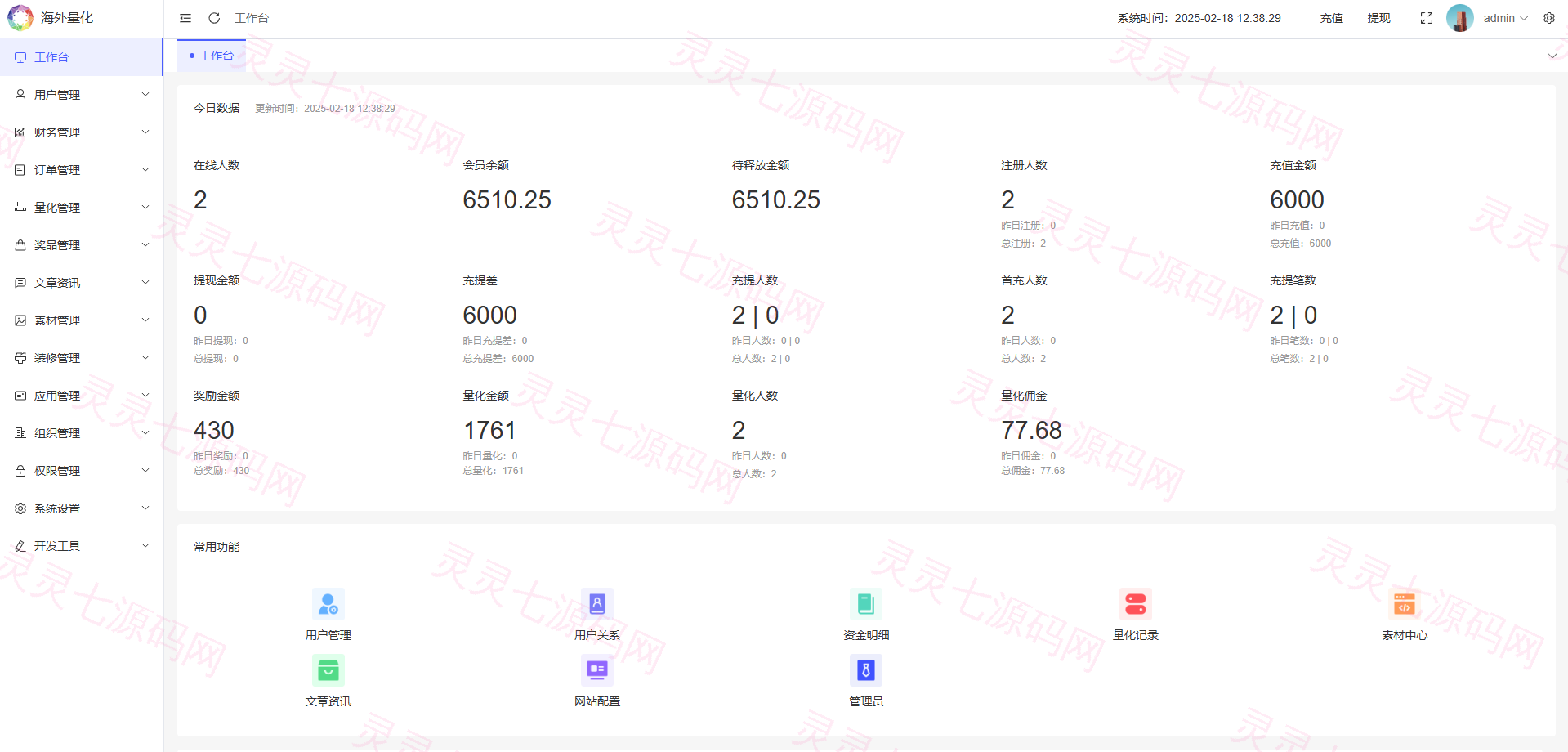 海外虚拟币量化交易系统/多语言量化/USDT自动充值 - 20