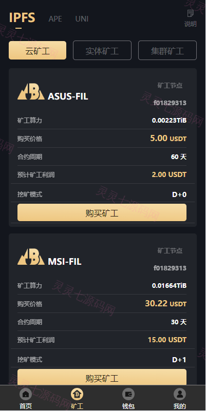 海外多语言矿机系统/区块链云矿机/云算力矿机/多级分销 - 5