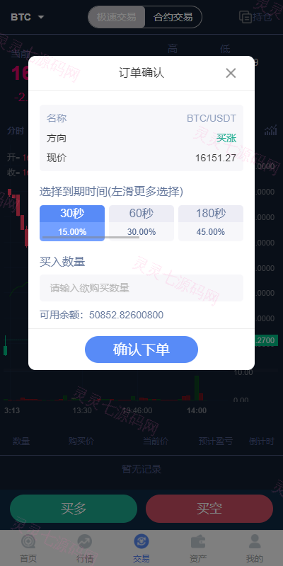 二开版秒合约交易所/多语言海外交易所源码 - 7
