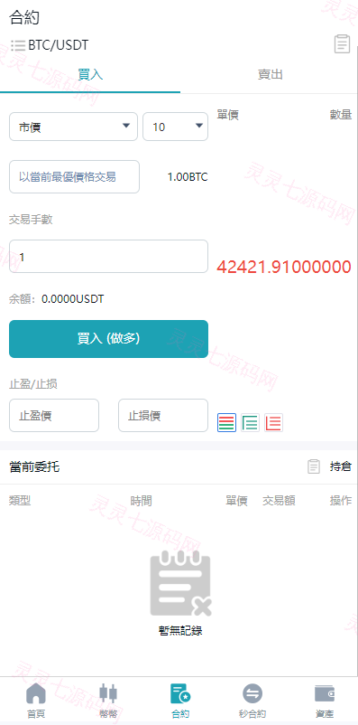 多语言交易所系统/币币交易/合约秒合约交易所/质押挖矿 - 4