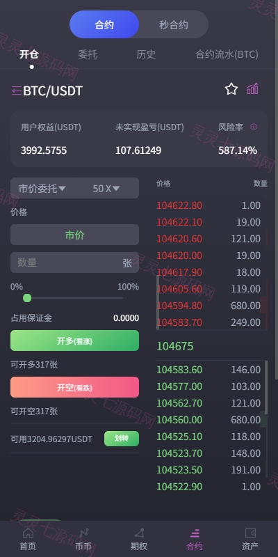 海外交易所系统/合约/期权/质押/秒合约/插针控制/申购 - 6
