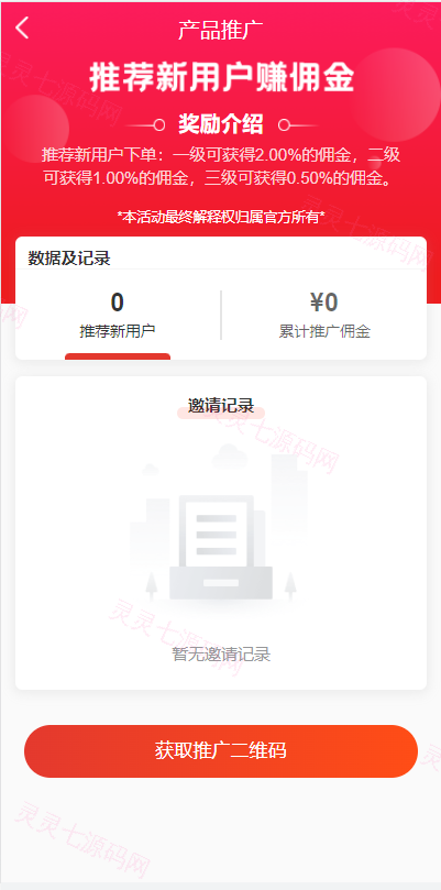 uniapp商城返利系统/返利商城/商城购物返佣 - 14