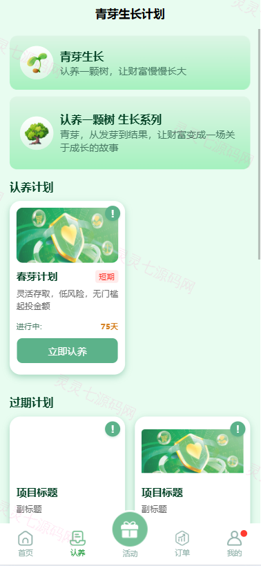 多语言投资理财系统/绿色种树/签到/任务/转盘/分销 - 4