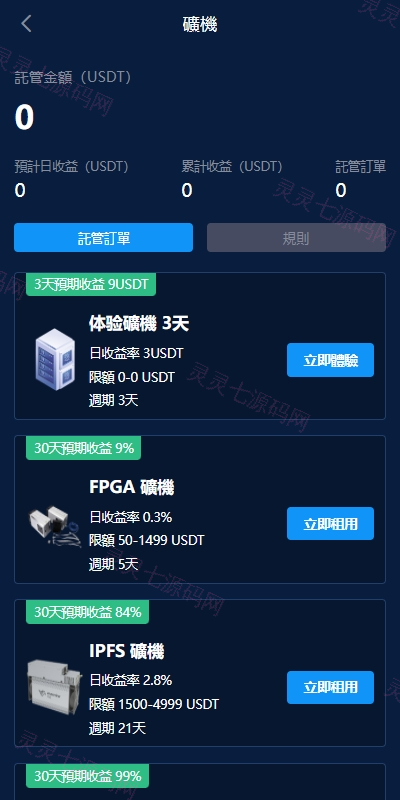 海外交易所系统/永续合约交割合约/K线控制/质押理财 - 13
