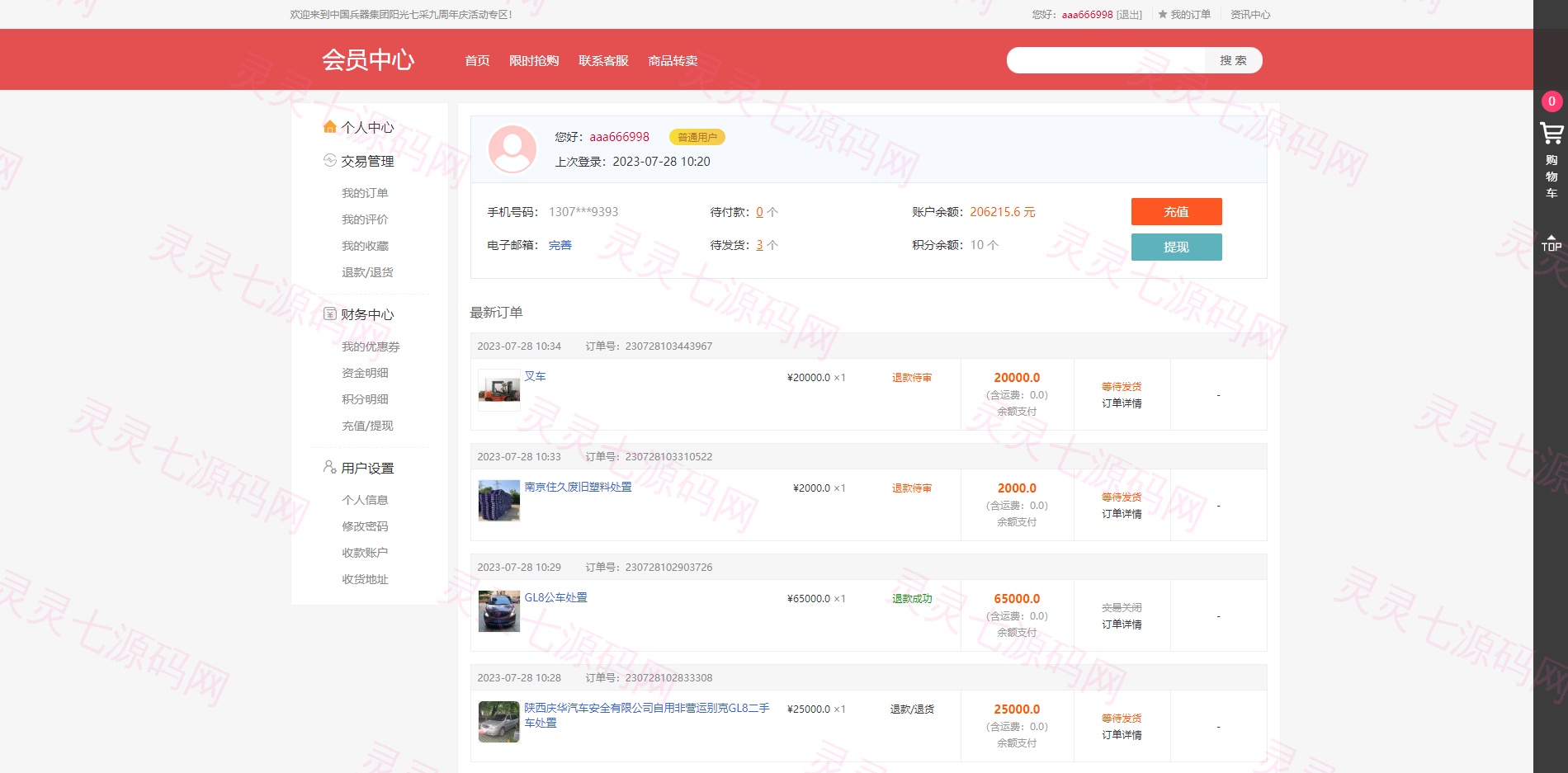 运营版阳光七采回收系统/金属回收回购系统 - 13