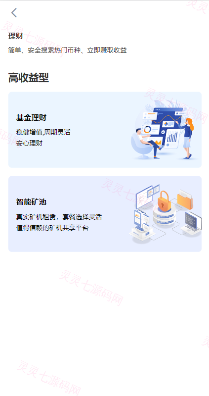 多语言交易所系统/永续交割合约交易/基金理财/锁仓质押 - 10