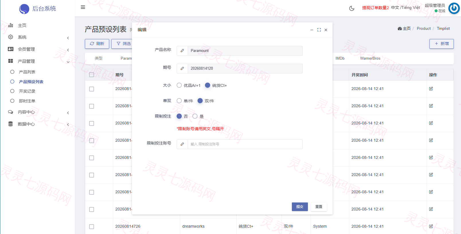 海外影视票房投票系统/购票竞猜下注/电影票房抢购 - 19