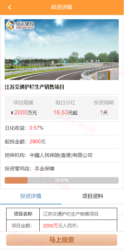 项目投资理财系统/投资众筹系统/分红返利 - 6
