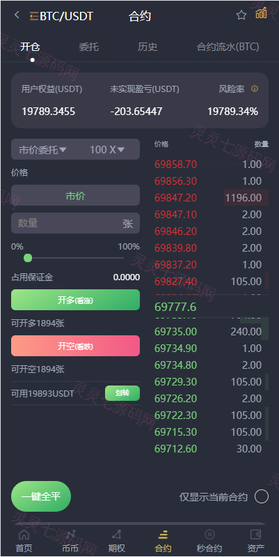 多语言交易所系统/秒合约/期权/合约/新币申购/投资理财 - 8