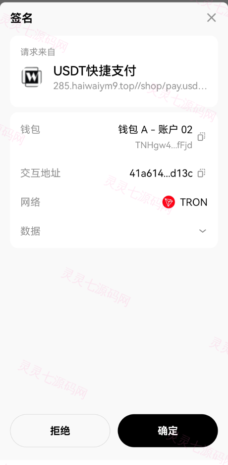 另一版发卡改签系统/TRC改权限盗u系统/trc多签改权限 - 10