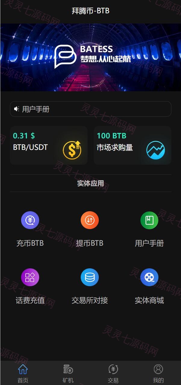 区块链矿机系统/算力云矿机/区块链加密数字货币交易系统 - 2