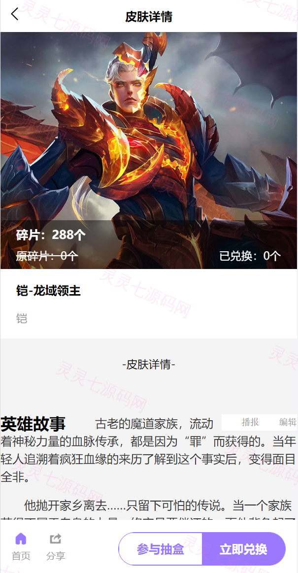 二开版王者荣耀皮肤抽奖系统/游戏皮肤盲盒/盲盒商城抽奖盲盒/前端UNIAPP - 3