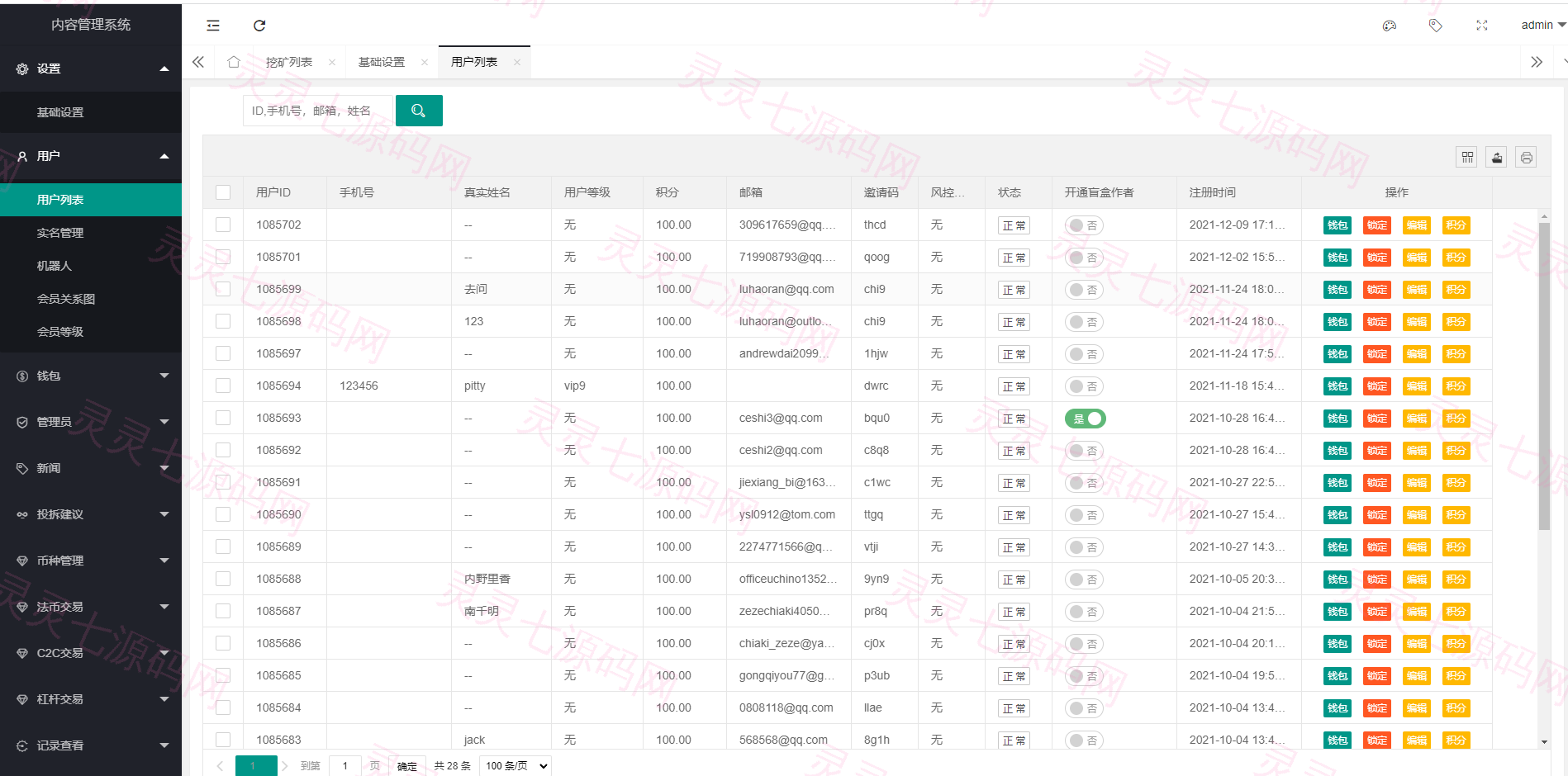 二开版秒合约交易所/IEO/锁仓挖矿/合约币币交易 - 21