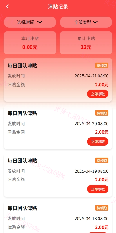 新版投资理财系统/借贷/爱心公益/签到/三级分销 - 8