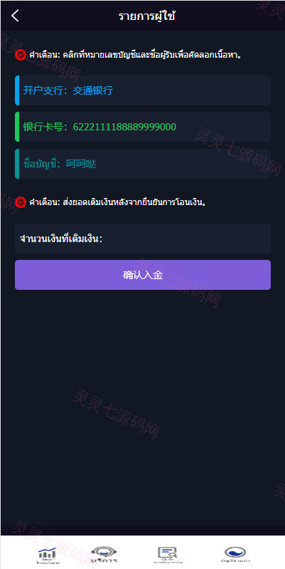 泰语微盘系统/虚拟币微交易系统/伪交易所系统 - 9