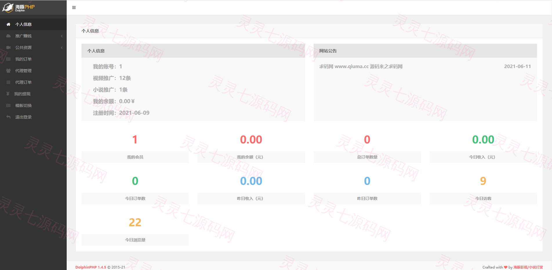 海豚全新打赏系统超强防封|微信qq防洪域名不死|可对接各种支付|包天包月包月 - 1