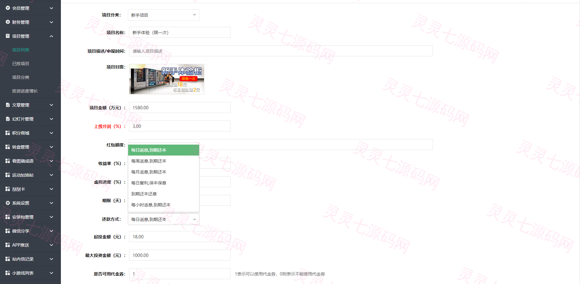 产品项目投资系统/理财投资众筹源码/前端uniapp - 18