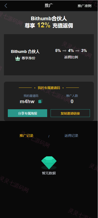 多语言交易所系统/秒合约交易/永续合约/锁仓挖矿/前端uniapp - 14