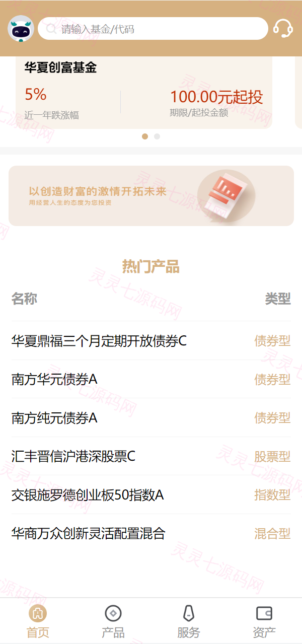 uniapp版股票基金财投资系统/投资理财基金源码 - 3