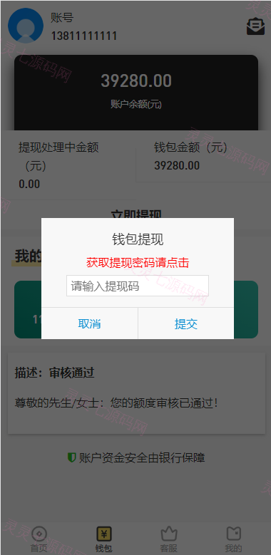 小额贷款系统/套路贷源码/合同贷款源码 - 10