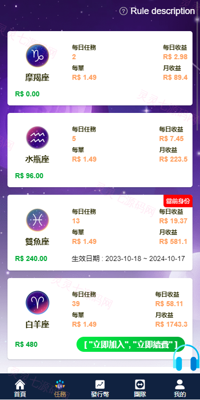 二开版海外任务系统/星座投资/TIKTOK脸书任务平台 - 9