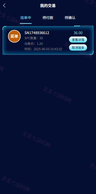 虚拟币矿机投资系统/系统币C2C交易/多级分销/群聊系统 - 8