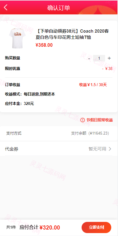 uniapp商城返利系统/返利商城/商城购物返佣 - 8