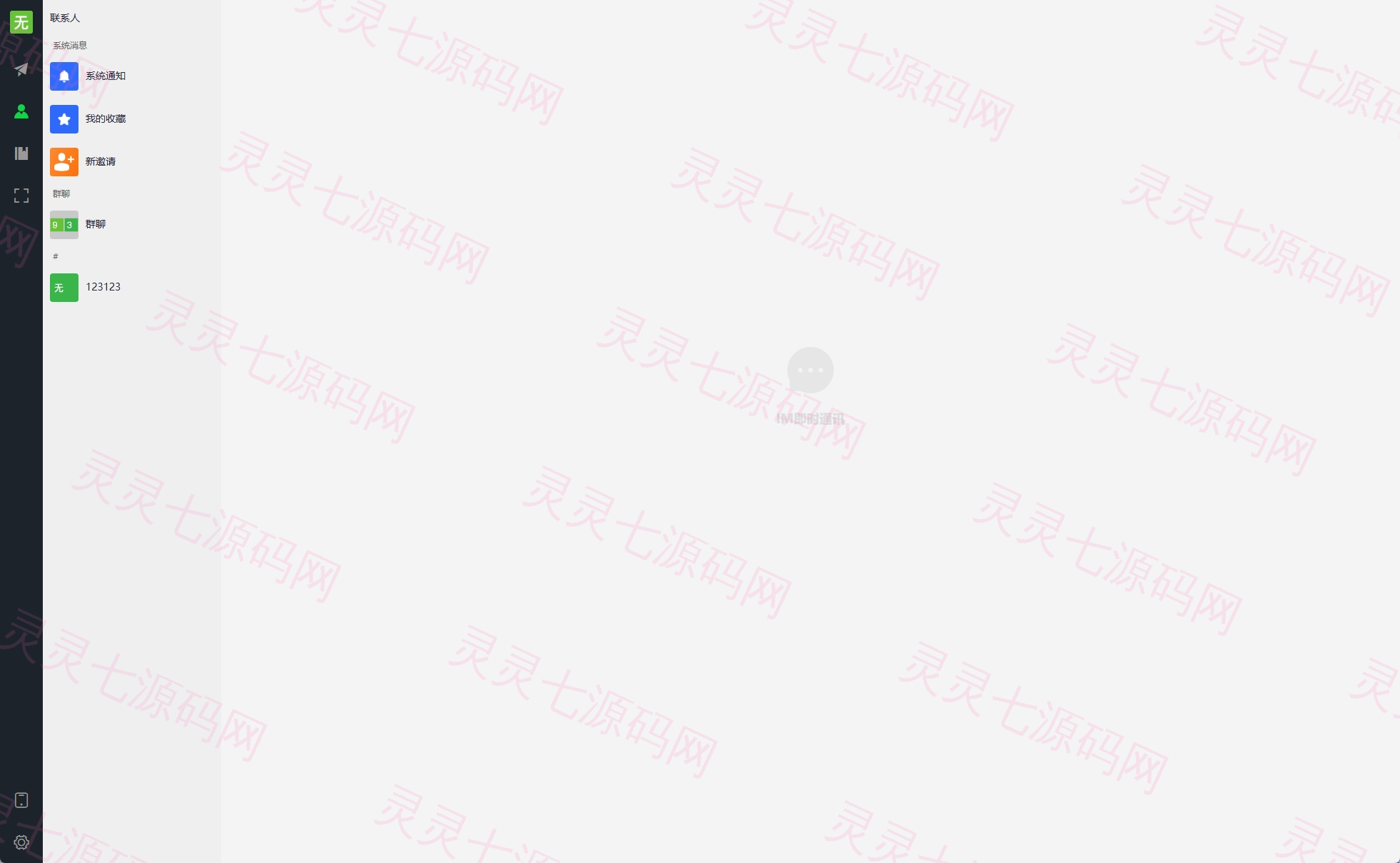 多语言即时通讯系统/社交聊天系统/语音视频通话/前端unaipp - 3