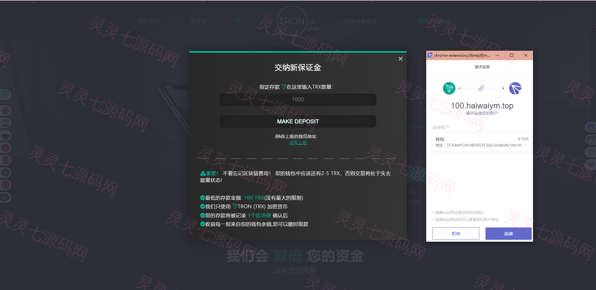 多语言合约Defi/Defi流动性投资/tronex区块链理财 - 3