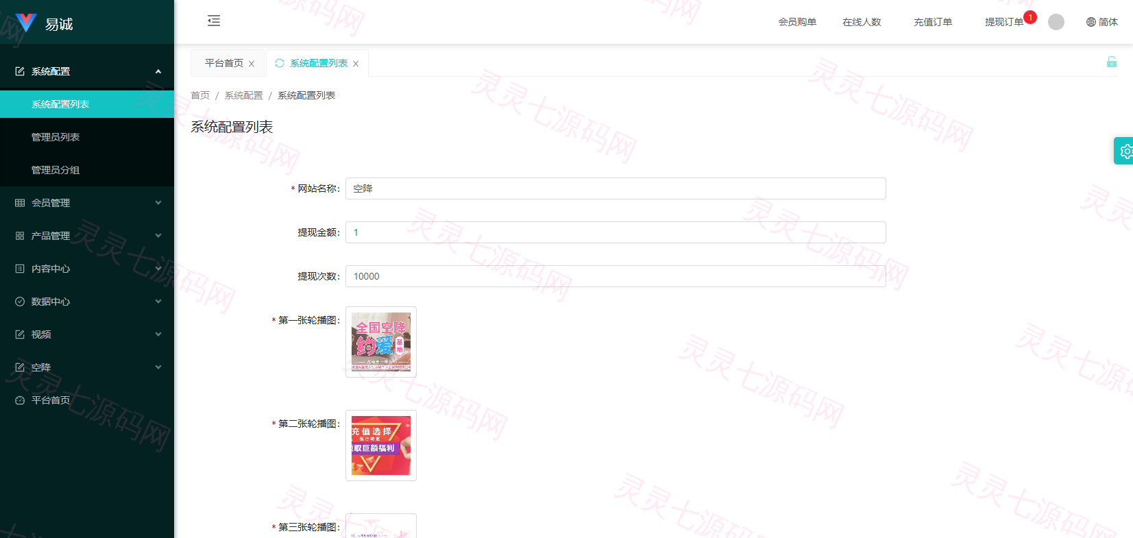 新版空降约炮系统/同城任务/系统彩预设/前后端VUE - 17