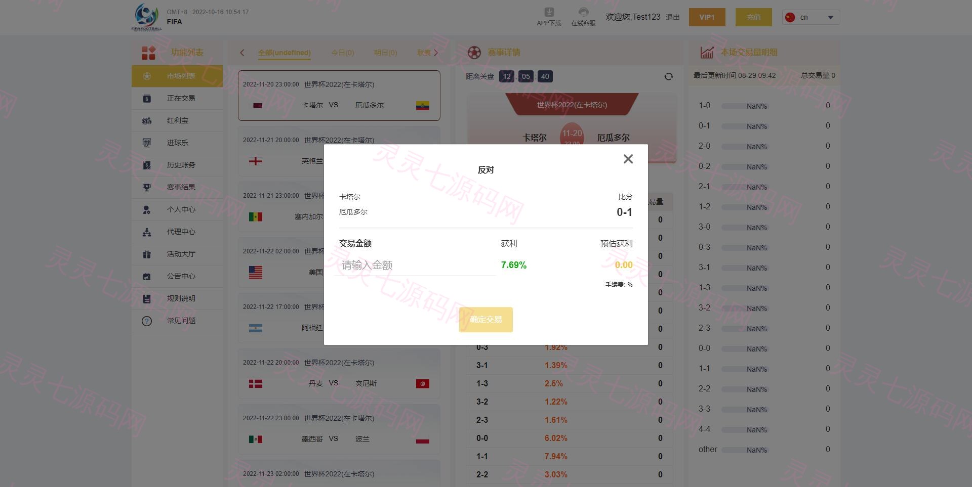独家正常版世界杯源码/多语言反波胆系统/红利宝代理/前后端全开源 - 3