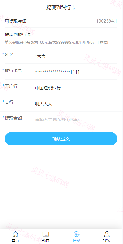 二开版美的优惠卷投资系统/奢饰品投资返利/代理后台 - 5
