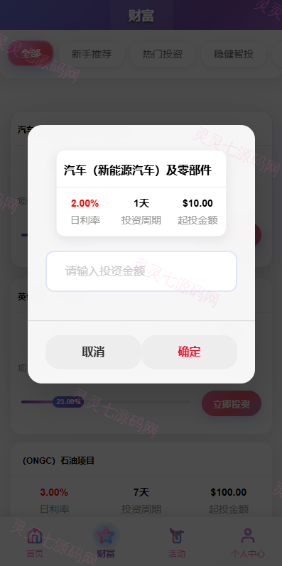 多语言投资理财系统/新能源投资返利/海外投资众筹系统 - 4