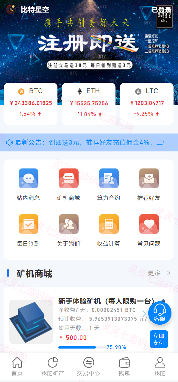 多语言矿机系统/算力合约/区块链挖矿/虚拟币交易所 - 2