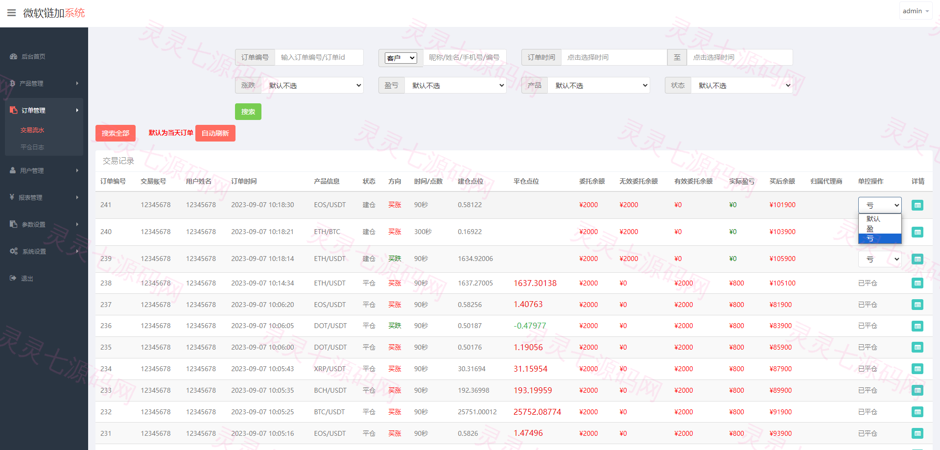 泰语微盘系统/虚拟币微交易系统/伪交易所系统 - 12