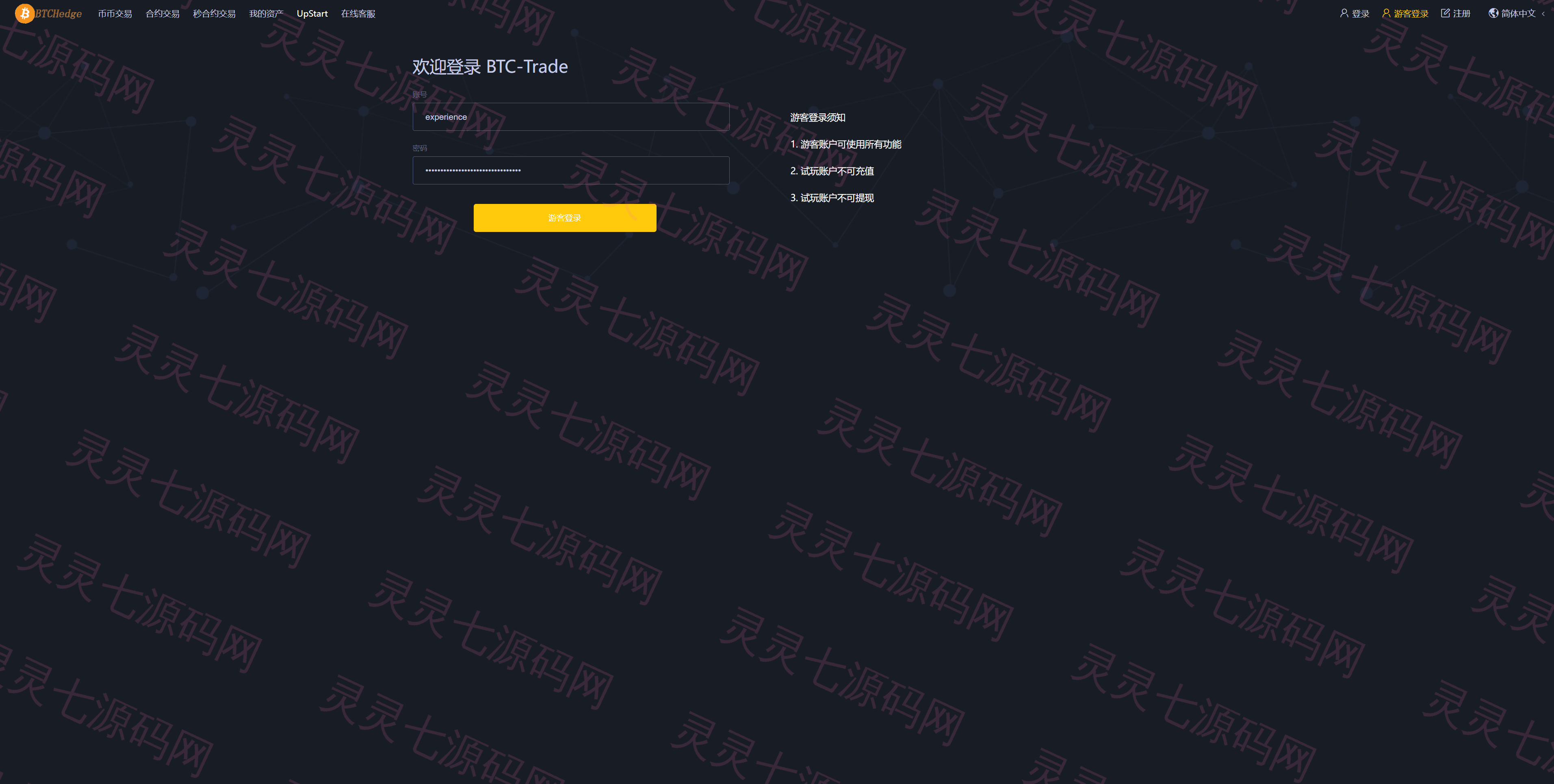 二开版交易所/游客登录试玩/币币秒合约交易所/区块链交易系统 - 1
