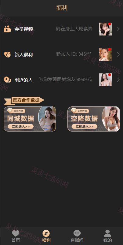 黑色版空降约炮同城任务源码/空降任务系统cai带控 - 3