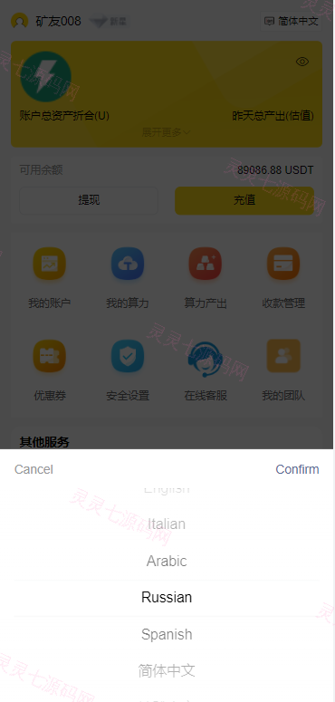多语言ETH/FIL矿机系统/质押挖矿源码/分币系统/云算力系统 - 9