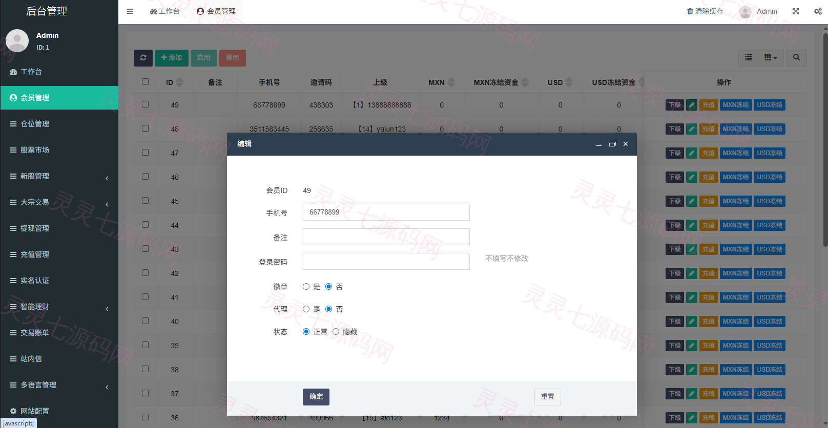 多语言海外股票系统/大宗交易/新股认购/产品理财 - 20