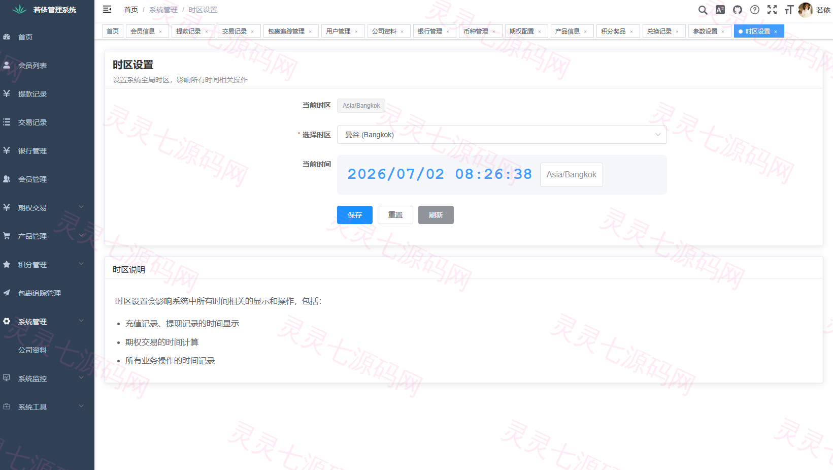 多语言微交易/泰国商城包裹追踪/期权/会员VIP/积分兑换 - 23