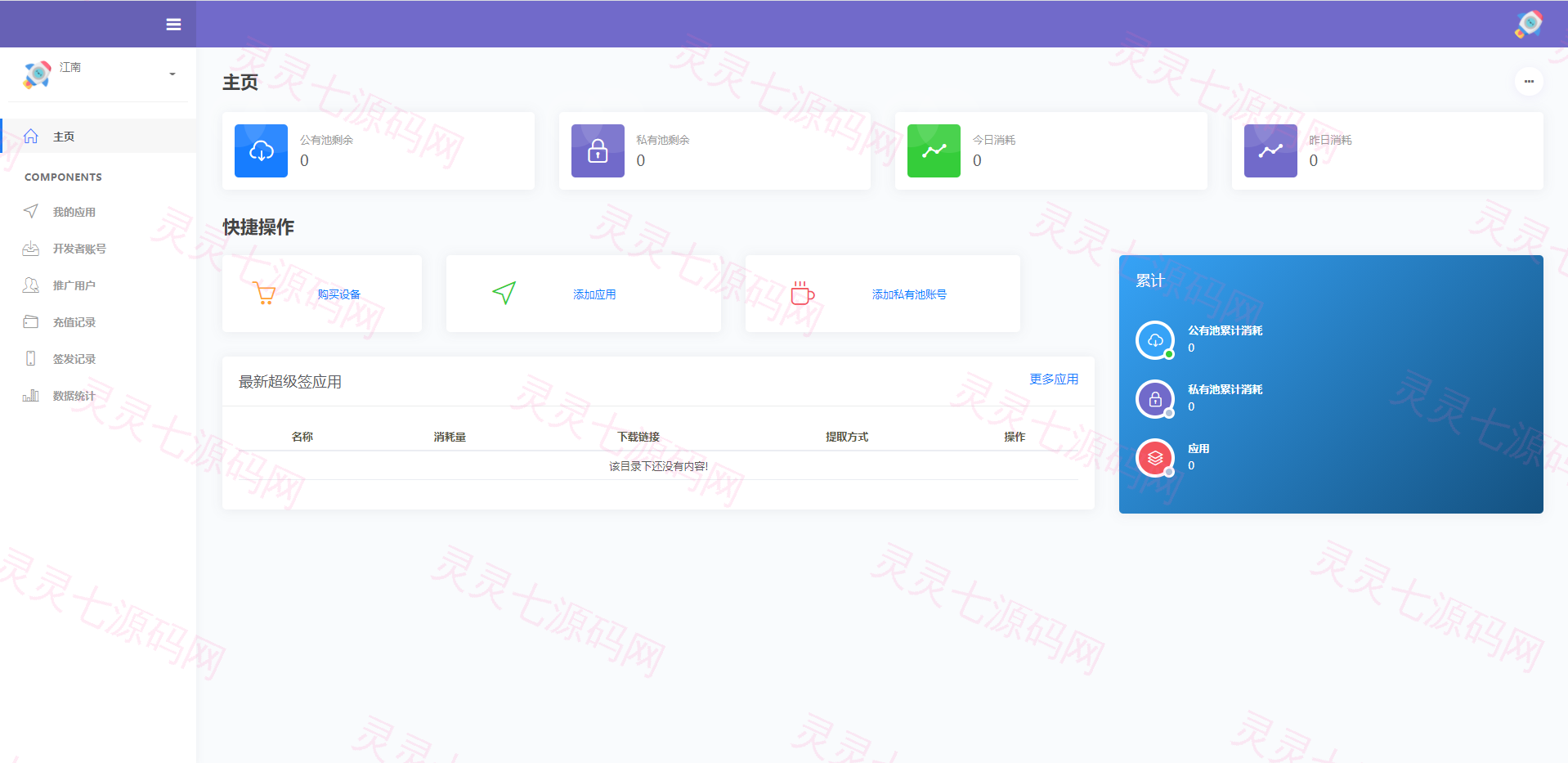 开源版java超级签名系统/APP超级签系统 - 2