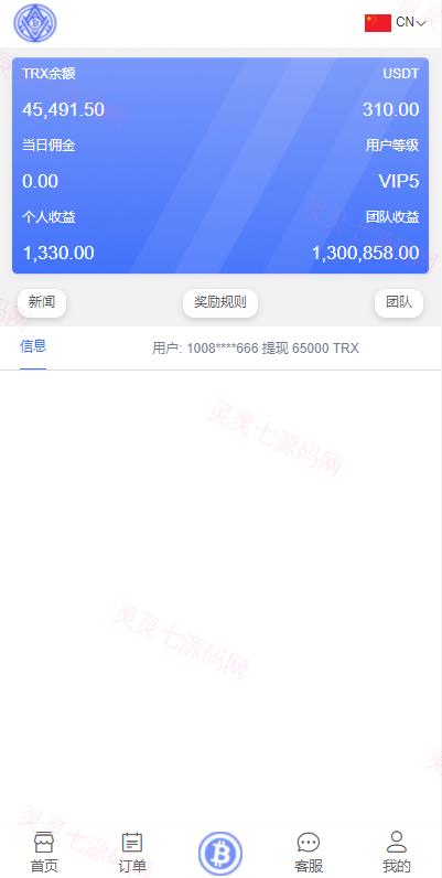 TRX虚拟币矿机/区块链矿机交易系统/4国语言/usdt充值 - 6