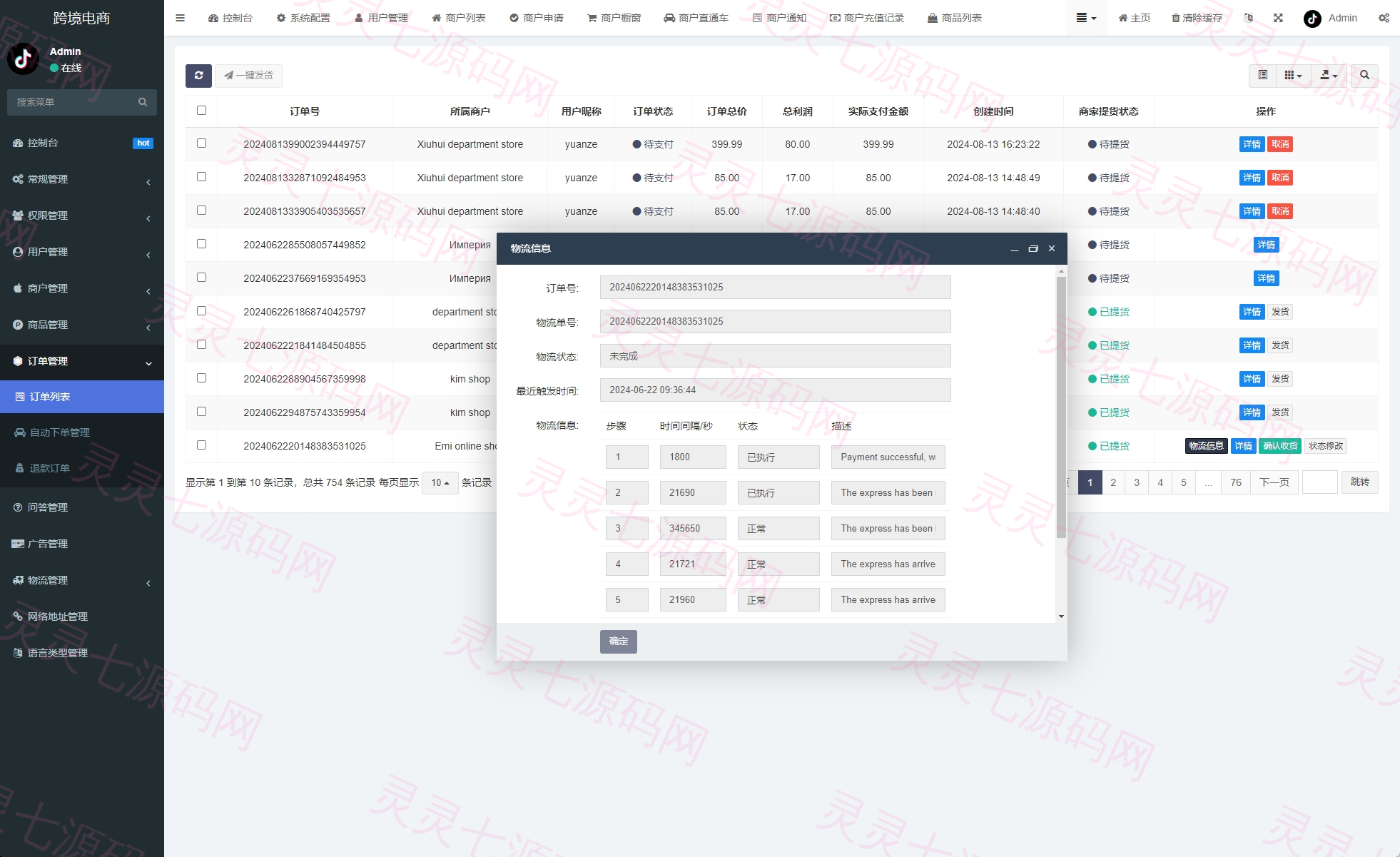 新版Tiktok跨境商城系统/多语言tiktok商城/内置客服/内嵌tiktok - 22
