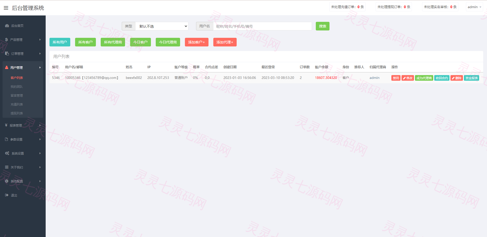 全新伪交易所系统/虚拟币期货外汇合约交易/微盘时间盘微交易源码 - 17