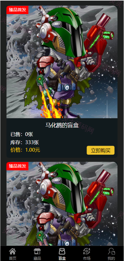 元宇宙NFT/溯源交易数字藏品/3D合成盲盒商城抽集卡/去中心化艺术品 - 5