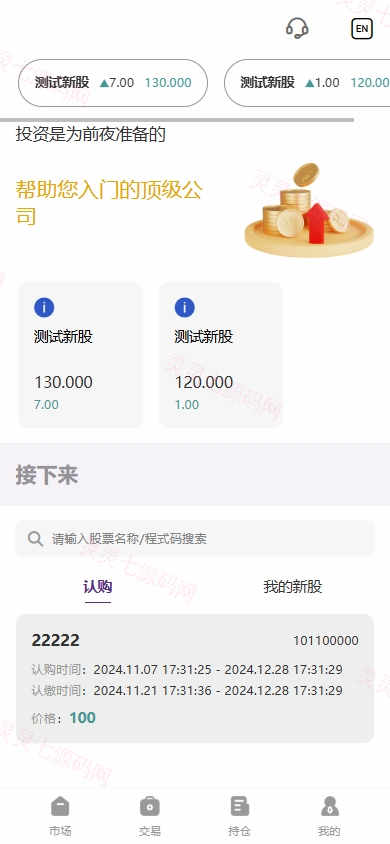 海外股票系统/多语言股票/大宗交易/新股认购/产品理财 - 8