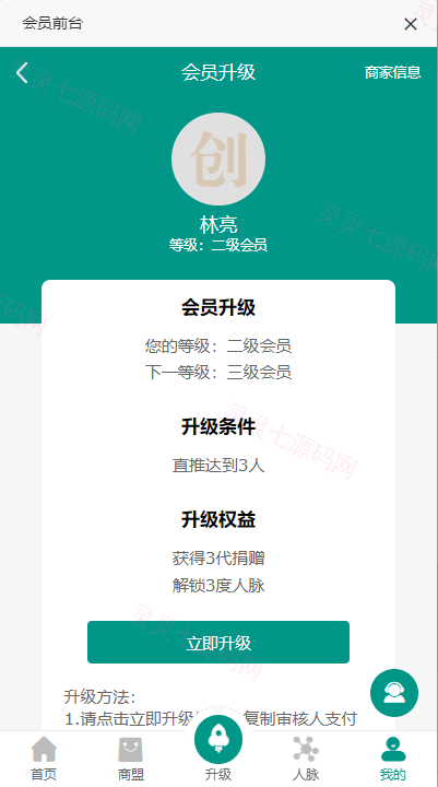 运营版创客新零售系统/超级人脉商城/全名出彩 - 4